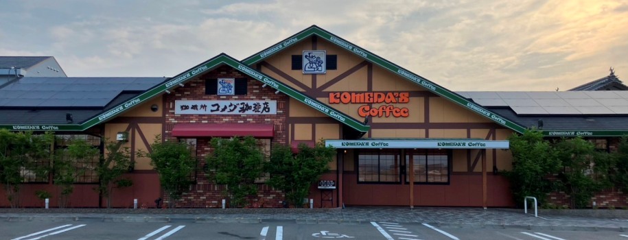 コメダ珈琲店今治立花店
